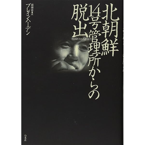 北朝鮮関連本23冊 51ct1nOC-pL._UF350,350_QL50_.jpg